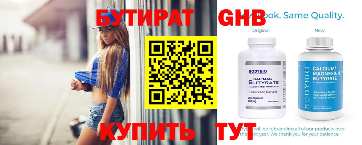 Бутират оксана Корсаков