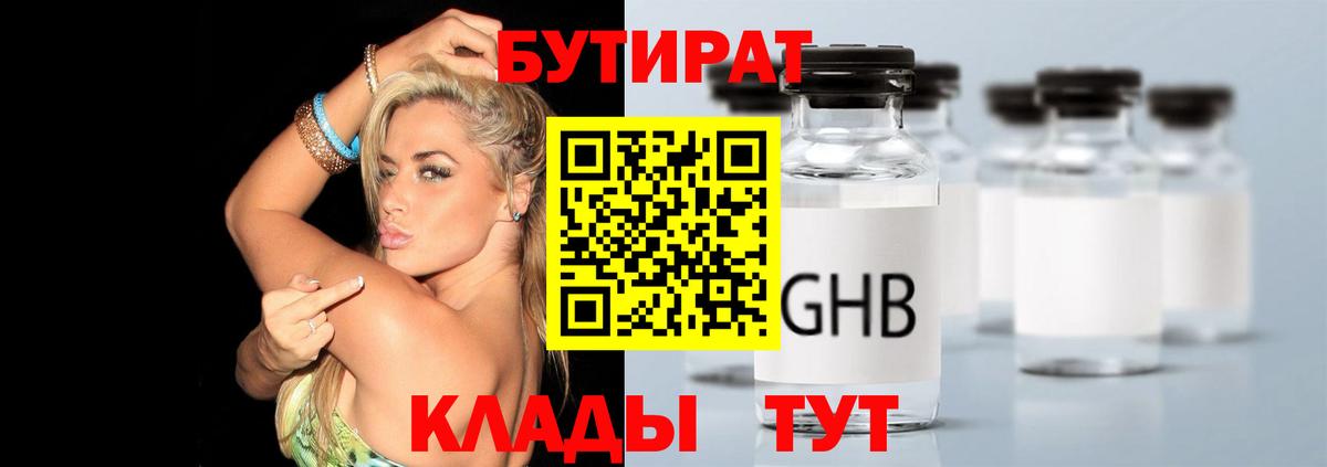 БУТИРАТ BDO  Вход с VPN  Корсаков 
