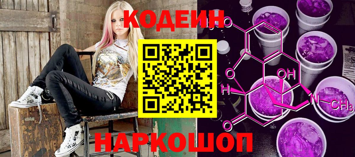 Кодеин напиток Lean (лин) Корсаков