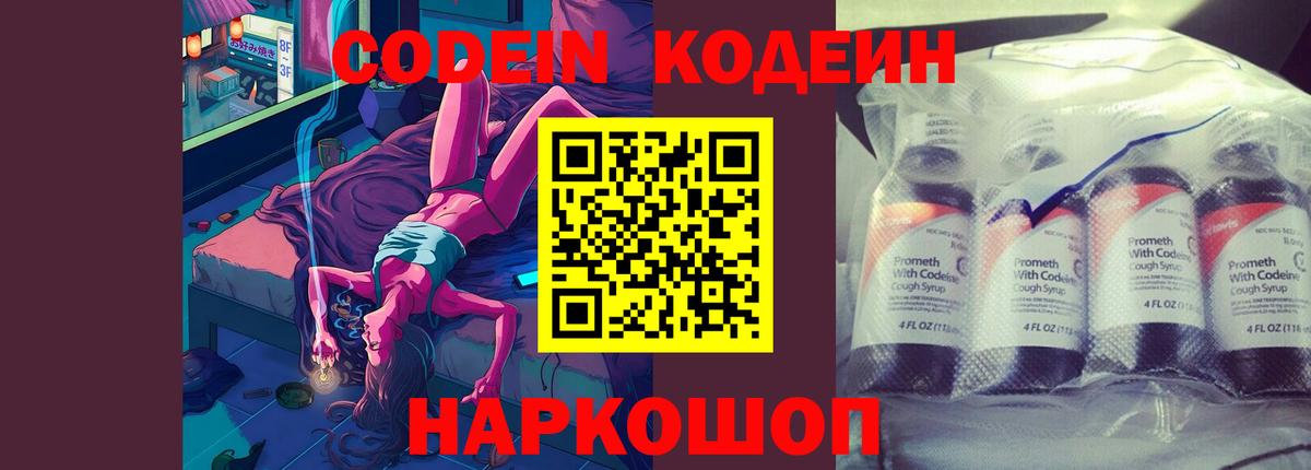 Кодеиновый сироп Lean напиток Lean (лин)  магазин  наркотиков  Корсаков  Вход с VPN  Кодеин Purple Drank 