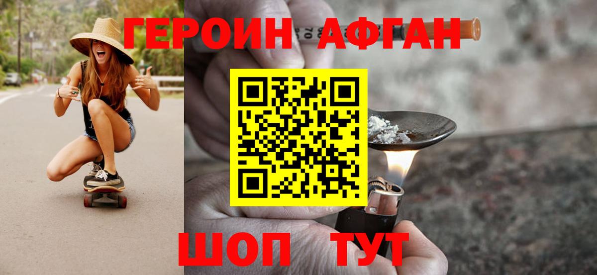 ГЕРОИН белый  Вход с VPN  Корсаков 