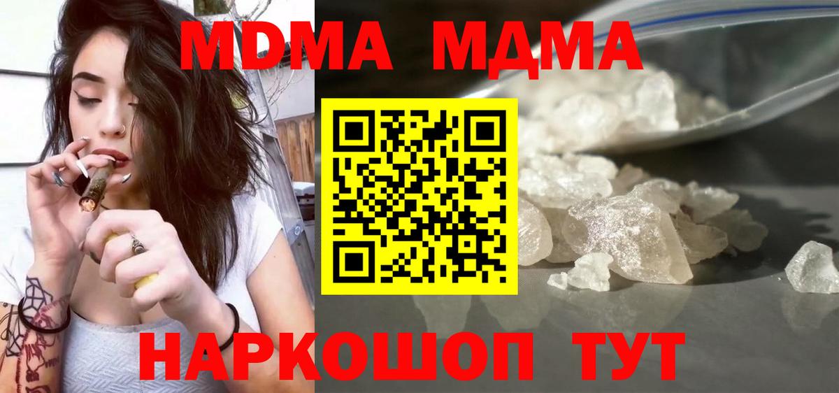MDMA Molly  МДМА  Вход с VPN  Корсаков  МДМА crystal 