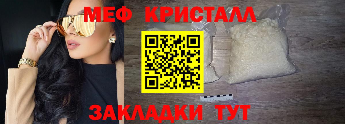 Меф мяу мяу мука Корсаков