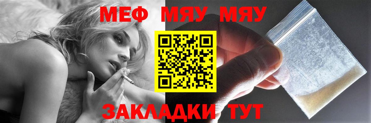 МЕФ  Меф VHQ  Меф  МЯУ-МЯУ кристаллы  Вход с VPN  Корсаков 